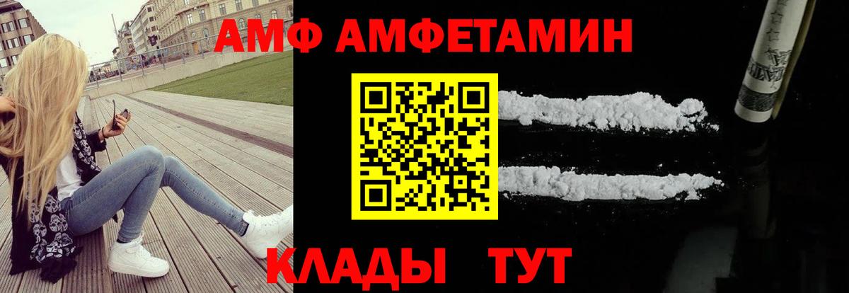 Амфетамин  Amphetamine  Вход с VPN  Верхний Уфалей  Amphetamine Premium 