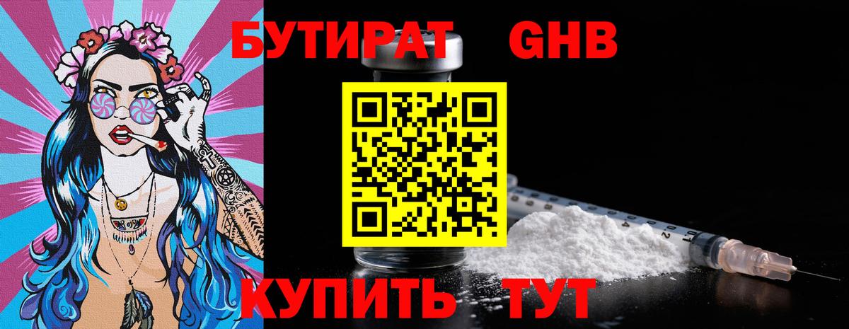 Бутират вода Верхний Уфалей