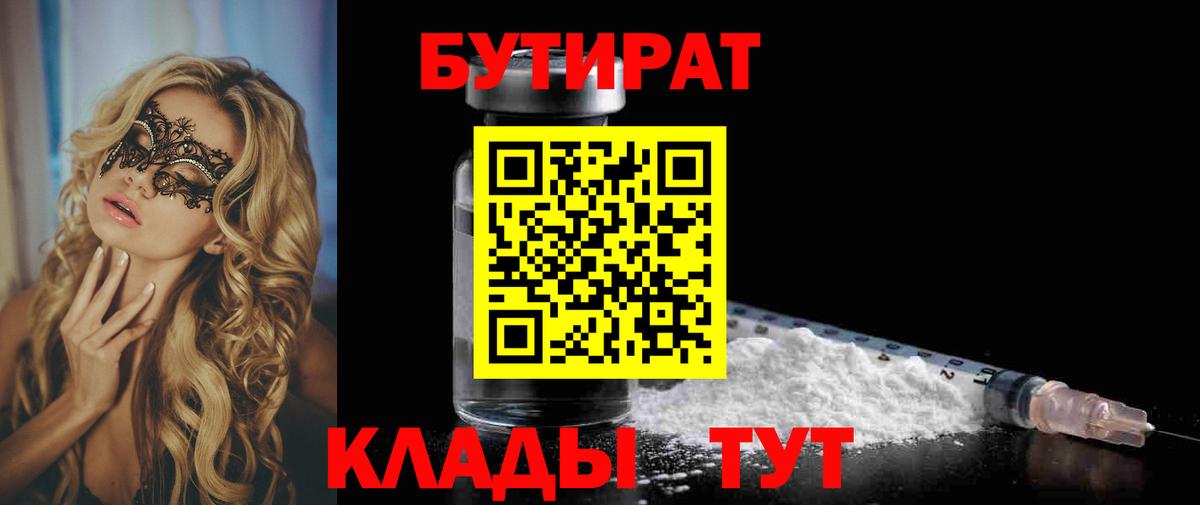 Верхний Уфалей  Бутират  Вход с VPN  Бутират 99% 