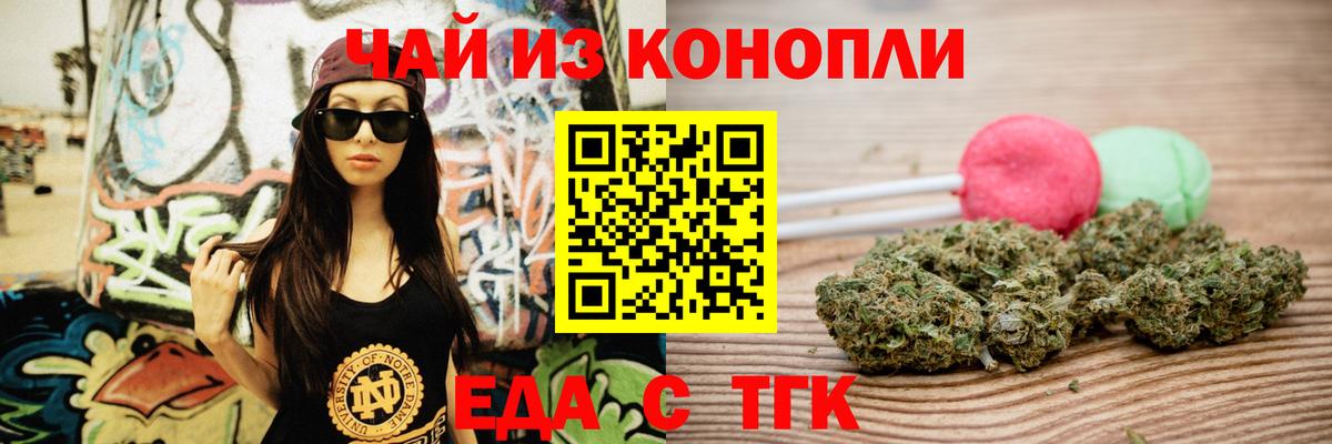 Еда ТГК конопля Верхний Уфалей