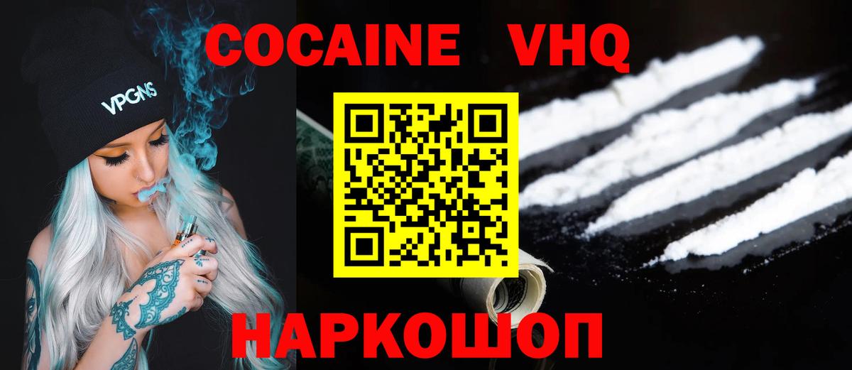 Верхний Уфалей  COCAIN VHQ  Вход с VPN  COCAIN 98% 