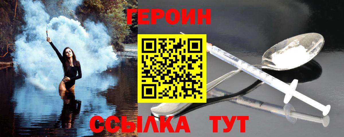 ГЕРОИН Heroin  Вход с VPN  Верхний Уфалей 