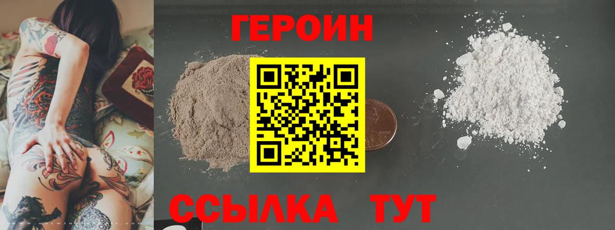 ГЕРОИН Афган Верхний Уфалей