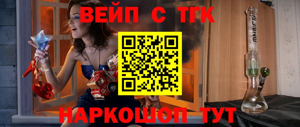 ТГК вейп с тгк  Вход с VPN  Верхний Уфалей 